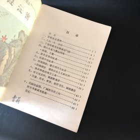 北京市中学乡土地理教材：密云县地理（1991年1版2印）