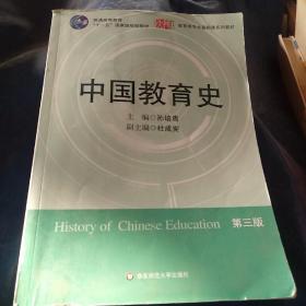 中国教育史（第三版） 在公园
