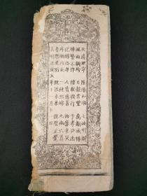 大明正统五年（1440年），木刻牌记页一张