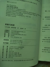夜晚马戏团