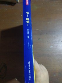 【正版二手】  呀！电啊！:无处不在的电核桃程北京社9787547736203