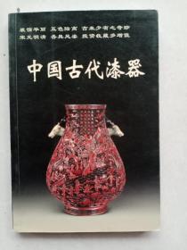 中国古代漆器