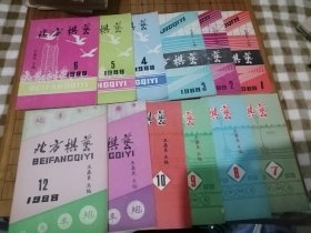《北方棋艺》1988年12期全