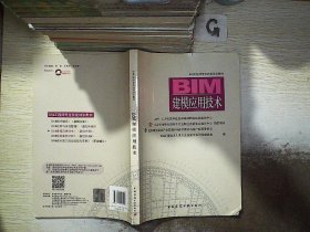 BIM建模应用技术