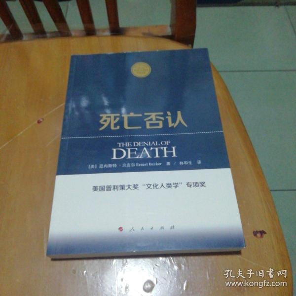 死亡否认