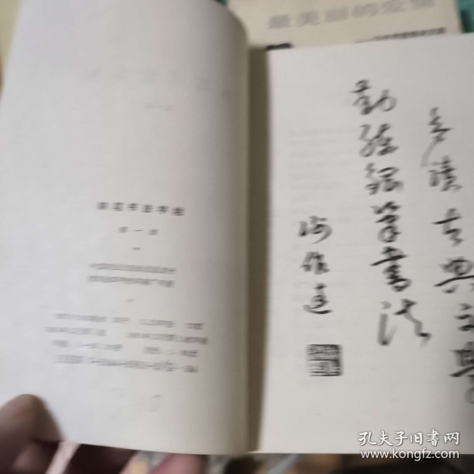钢笔书法字帖