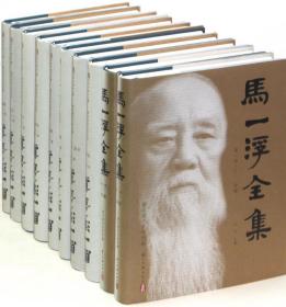 正版 马一浮全集(共10册)(精)  全十册繁体横排 与梁漱溟、熊十力合称“现代新儒家三圣“马一浮经典文集 儒学大家古典文化书籍