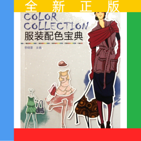 服裝配色寶典