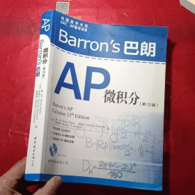 Barron’s 巴朗AP微积分