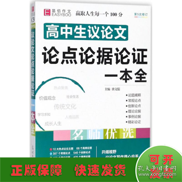 16开高中生议论文论点论据论证一本全（GS16）