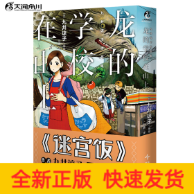 九井谅子作品集. 龙的学校在山上