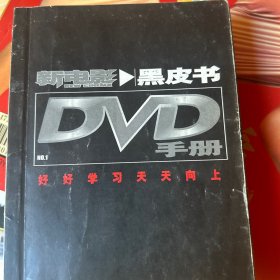 看电影黑皮书 DVD手册 NO.1/3/4/5/6/7