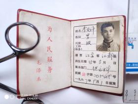 1967年浙江省杭州钢铁厂工作证（6.3乘8.7厘米）