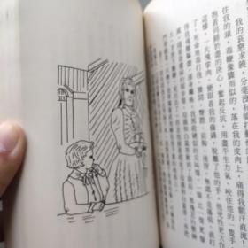 孔网仅见：块肉余生记（香港骆驼出版社，1981年1月初版，带插图，有黄斑，品相如图，价包快递）