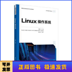 Linux操作系统