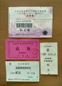 有关铁路收费票据4种···天津代售点售票、包装料、退票、异地售票---火车票类