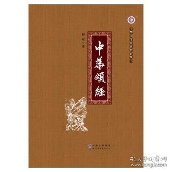 中华颂经/中华国学经典教育丛书