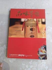 世界之醉2005-2006年精华本 品味茅台