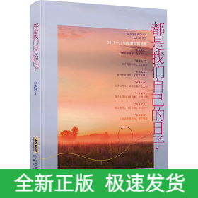 都是我們自己的日子