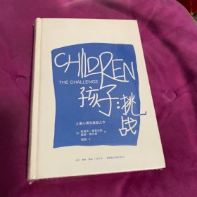 孩子：挑战：The Challenge/Simplified Chinese Edition