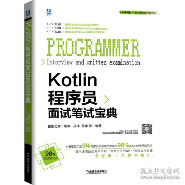 Kotlin程序员面试笔试宝典