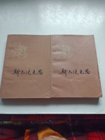 斯巴达克思 上下册全