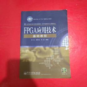 FPGA应用技术基础教程 没有光盘