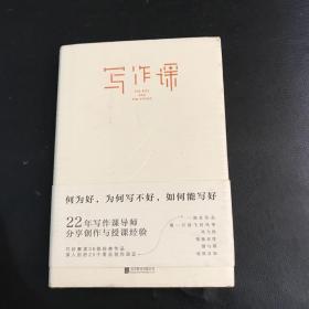 写作课：何为好，为何写不好，如何能写好