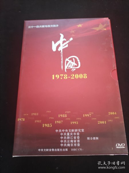 中国1978-2008（解说词）