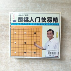 VCD: 围棋入门快易精【未拆封】