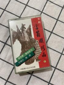 磁带：京剧 言菊朋珍品（五）