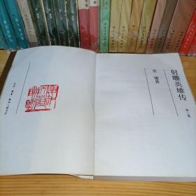 金庸射雕英雄传一二三四 四册全 三联书店版1995年8月一版二印 三线一胶 正版 品佳