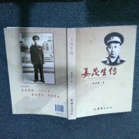 姜茂生传