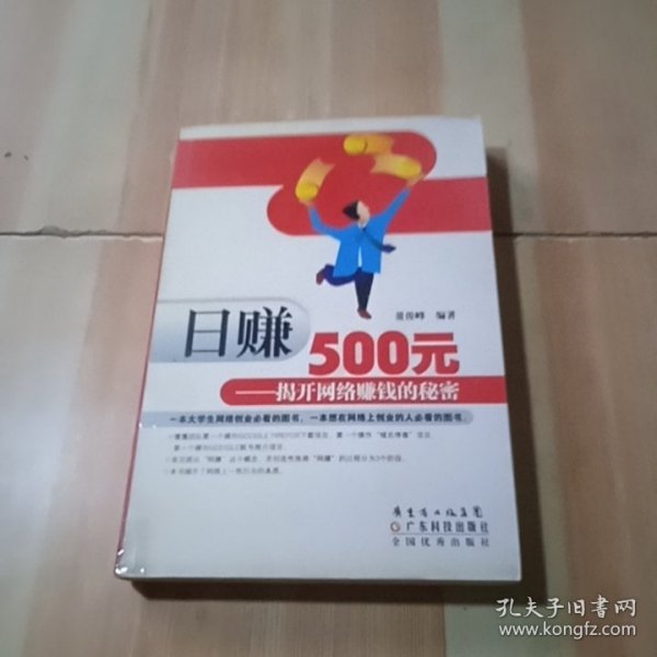 日赚500元：揭开网络赚钱的秘密（修订版）