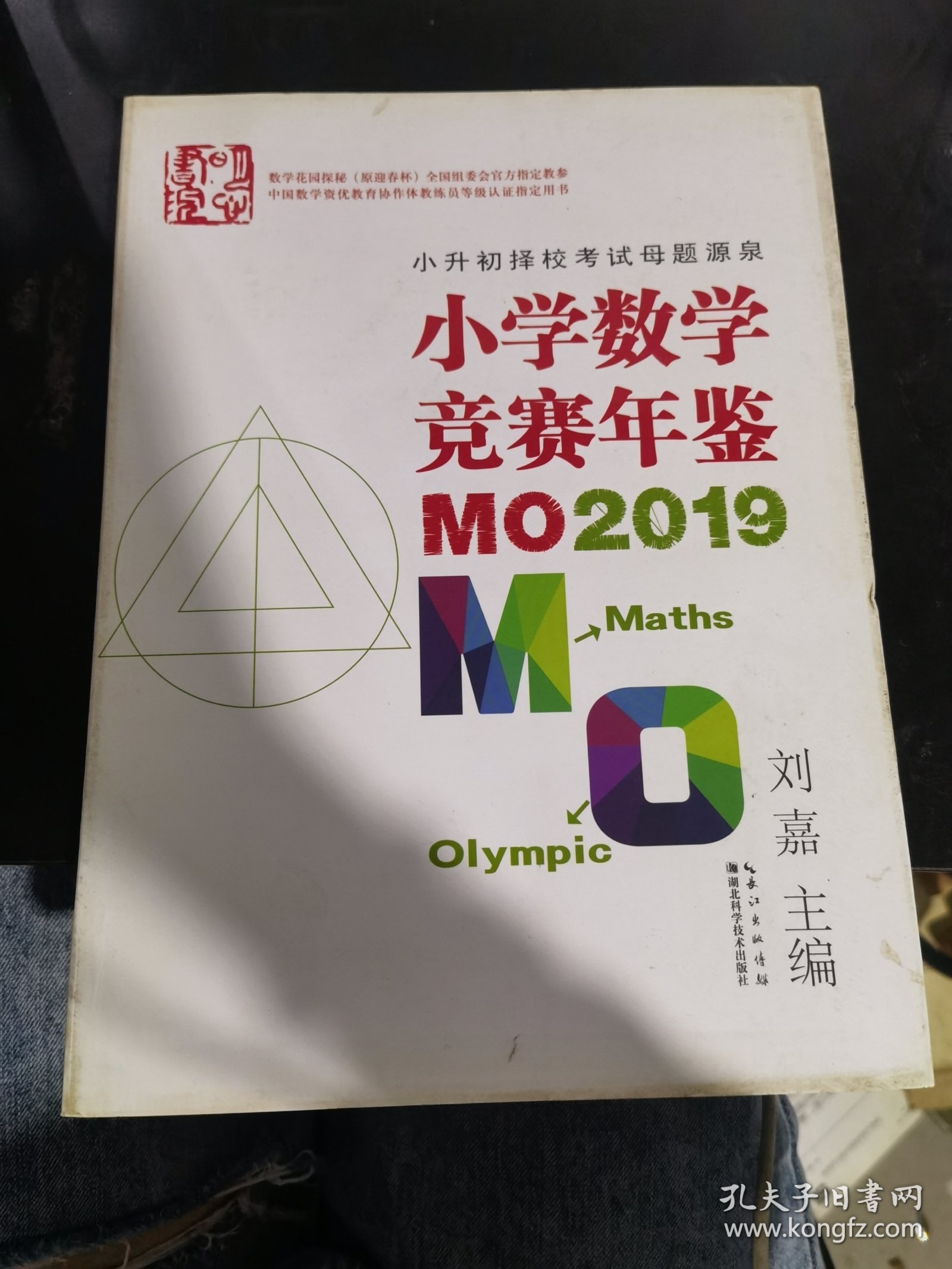 小学数学竞赛年鉴：MO2019