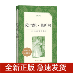 欧也妮·葛朗台