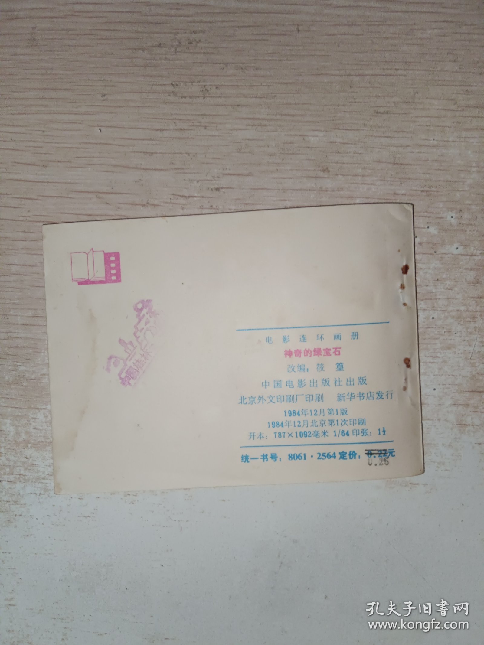 电影连环画 神奇的绿宝石