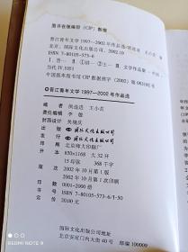 晋江青年文学(1997一2002年作品选)