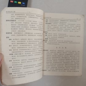 农村实用手册