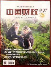 中国财政 2022年7期
