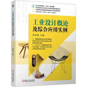 设计概论及综合应用实例 大中专高职科技综合 作者 新华正版