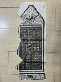 旧拓片 钱泳辑缩临汉碑拓本“ 孝廉敏碑” 。尺寸：17*46cm，经年的痕迹，左侧损。