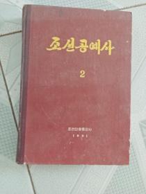 朝鲜文原版书，内有大量精美图片
