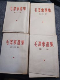 毛泽东选集（繁体竖版全四卷1966年印刷）