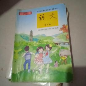 九年义务教育五年制小学教科书语文第十册