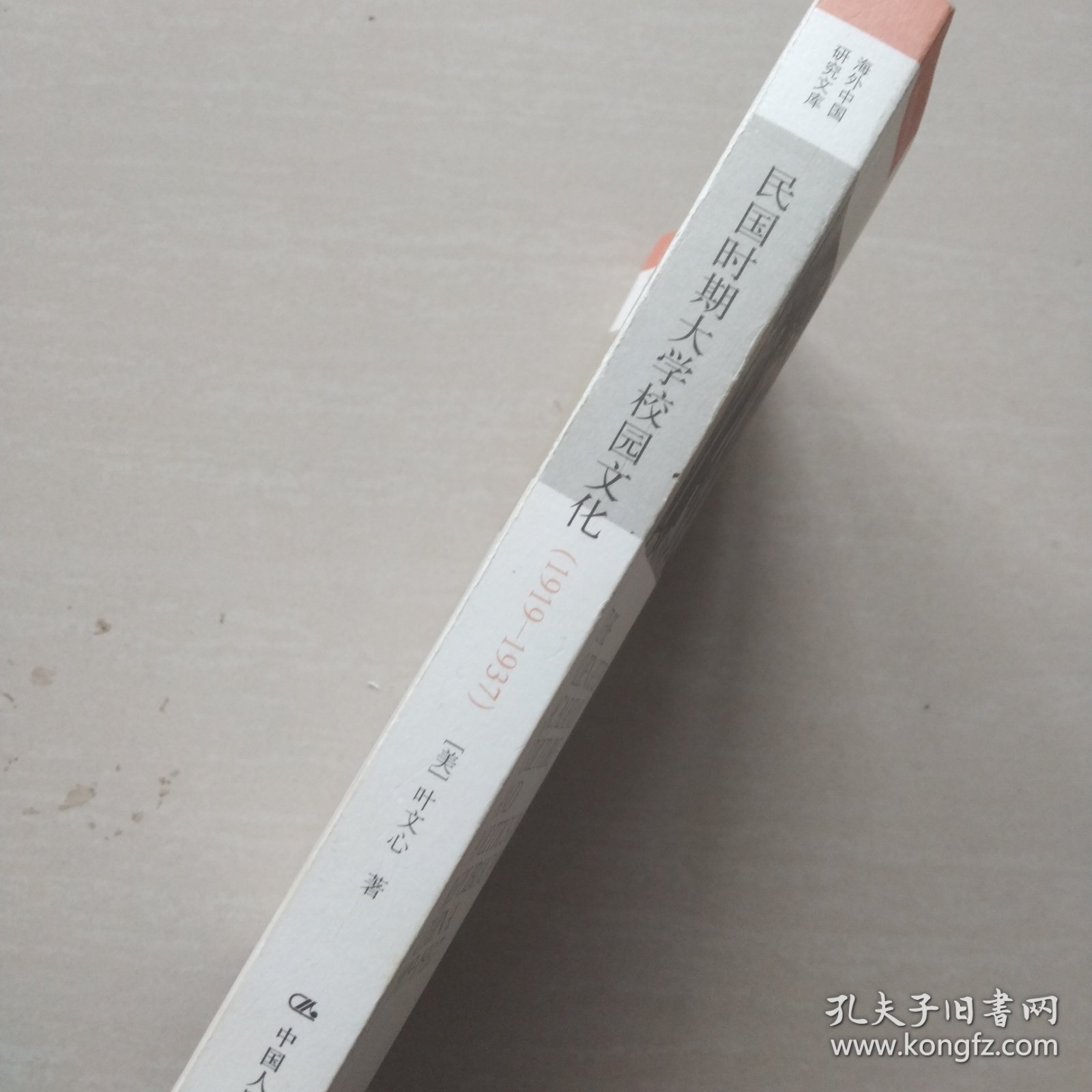 点击查看原图 民国时期大学校园文化(1919-1937)