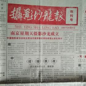 摄影沙龙报创刊号