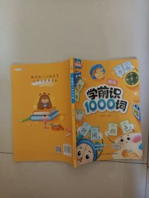 斗半匠 学前识1000词 幼小衔接识字大王启蒙书 趣味象形字幼儿园小学一年级看图认字书籍