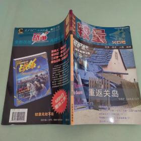 较量 （2007年5月）总第166期 火石号）