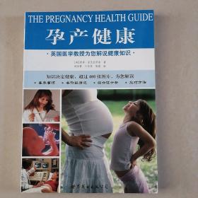 孕产健康：英国医学教授为您解说健康知识